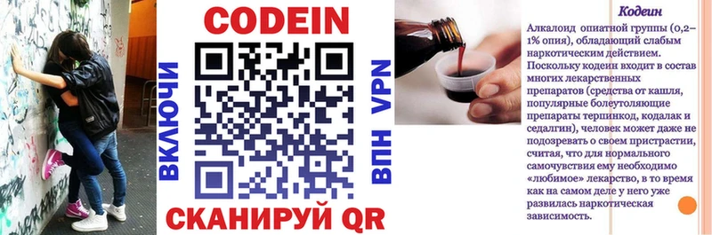 Codein напиток Lean (лин)  купить   Малоархангельск 